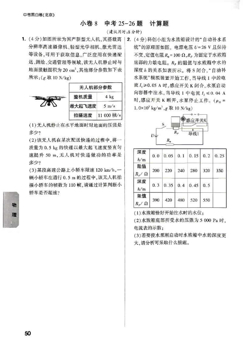 2026《万唯中考&bull;北京黑白卷》物理考前预测大题_2026中考押题卷合集_2026《万唯中考黑白卷》地方版(1)_2026《万唯中考&bull;北京黑白卷》5科_2026《万唯中考&bull;北京黑白卷》物理