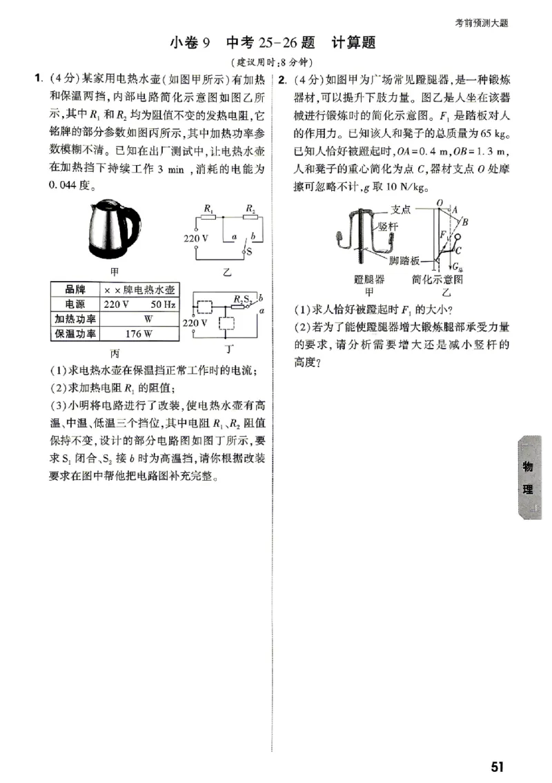 2026《万唯中考&bull;北京黑白卷》物理考前预测大题_2026中考押题卷合集_2026《万唯中考黑白卷》地方版(1)_2026《万唯中考&bull;北京黑白卷》5科_2026《万唯中考&bull;北京黑白卷》物理