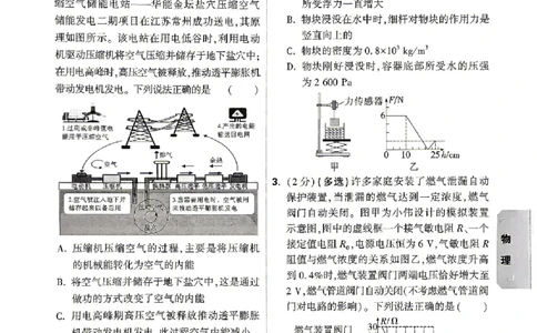 2026《万唯中考&bull;北京黑白卷》物理考前预测大题_2026中考押题卷合集_2026《万唯中考黑白卷》地方版(1)_2026《万唯中考&bull;北京黑白卷》5科_2026《万唯中考&bull;北京黑白卷》物理