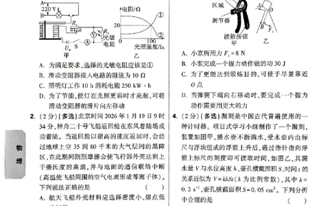 2026《万唯中考&bull;北京黑白卷》物理考前预测大题_2026中考押题卷合集_2026《万唯中考黑白卷》地方版(1)_2026《万唯中考&bull;北京黑白卷》5科_2026《万唯中考&bull;北京黑白卷》物理