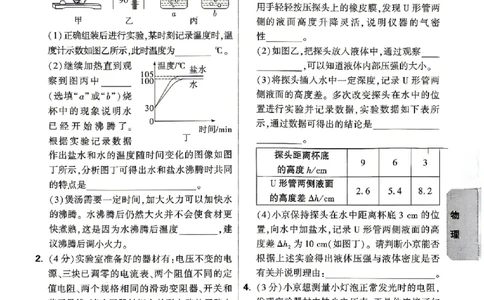 2026《万唯中考&bull;北京黑白卷》物理考前预测大题_2026中考押题卷合集_2026《万唯中考黑白卷》地方版(1)_2026《万唯中考&bull;北京黑白卷》5科_2026《万唯中考&bull;北京黑白卷》物理