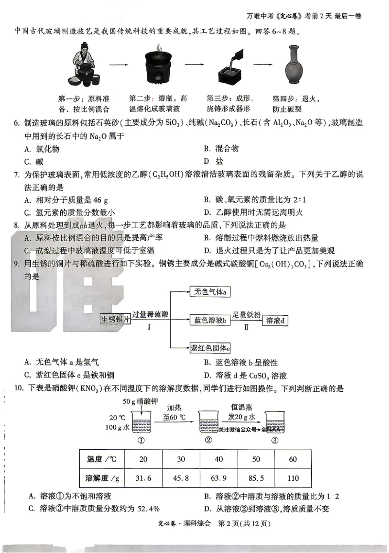 2026《万唯中考&bull;山西定心卷》化学_2026中考押题卷合集_2026《万唯中考定心卷》各地方版_2026《万唯中考&bull;山西定心卷》7科