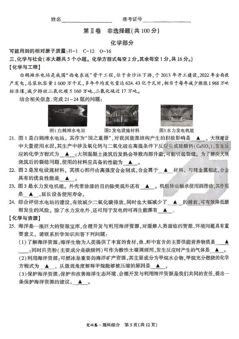 2026《万唯中考&bull;山西定心卷》化学_2026中考押题卷合集_2026《万唯中考定心卷》各地方版_2026《万唯中考&bull;山西定心卷》7科