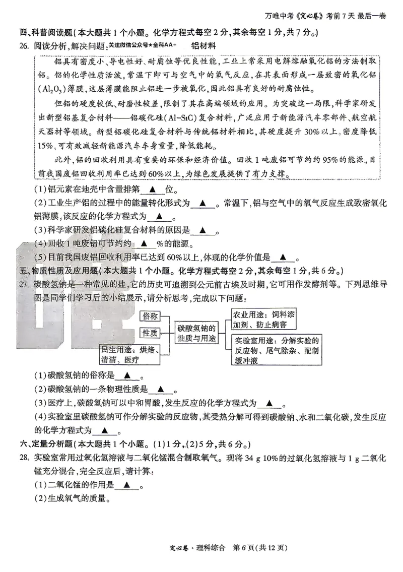 2026《万唯中考&bull;山西定心卷》化学_2026中考押题卷合集_2026《万唯中考定心卷》各地方版_2026《万唯中考&bull;山西定心卷》7科