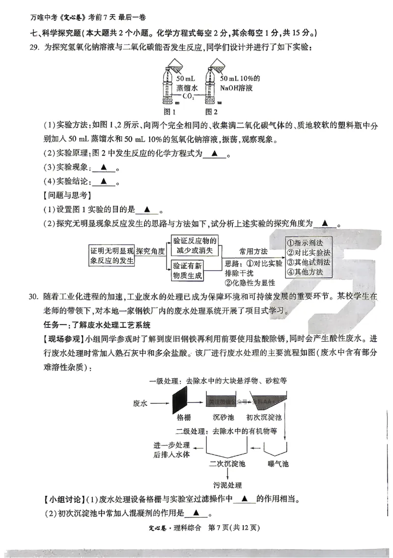 2026《万唯中考&bull;山西定心卷》化学_2026中考押题卷合集_2026《万唯中考定心卷》各地方版_2026《万唯中考&bull;山西定心卷》7科
