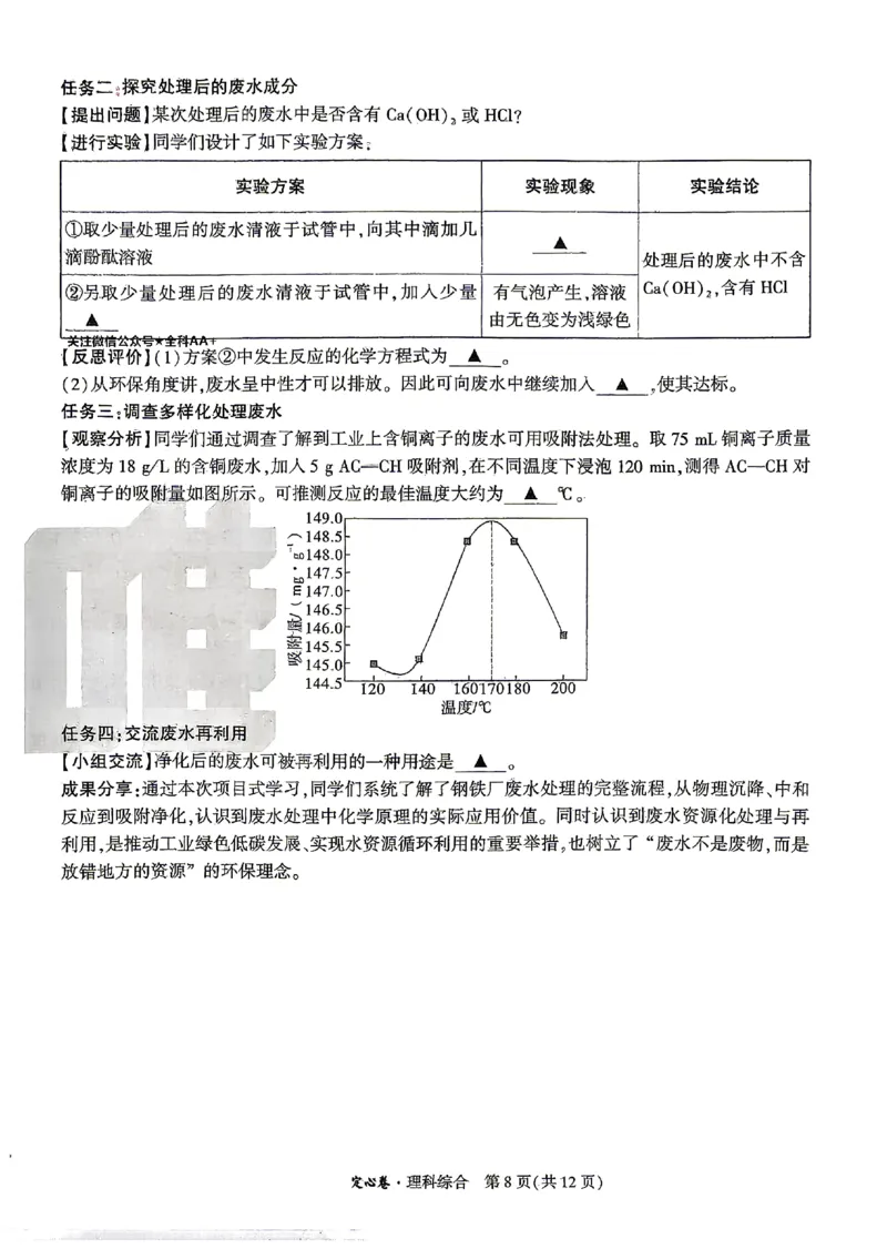2026《万唯中考&bull;山西定心卷》化学_2026中考押题卷合集_2026《万唯中考定心卷》各地方版_2026《万唯中考&bull;山西定心卷》7科