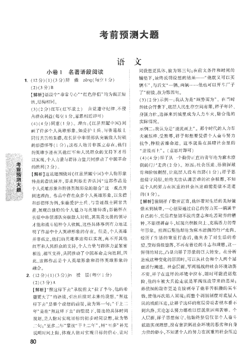 2026《万唯中考&bull;安徽黑白卷》考前预测大题答案_2026中考押题卷合集_2026《万唯中考黑白卷》地方版(1)_2026《万唯中考&bull;安徽黑白卷》7科
