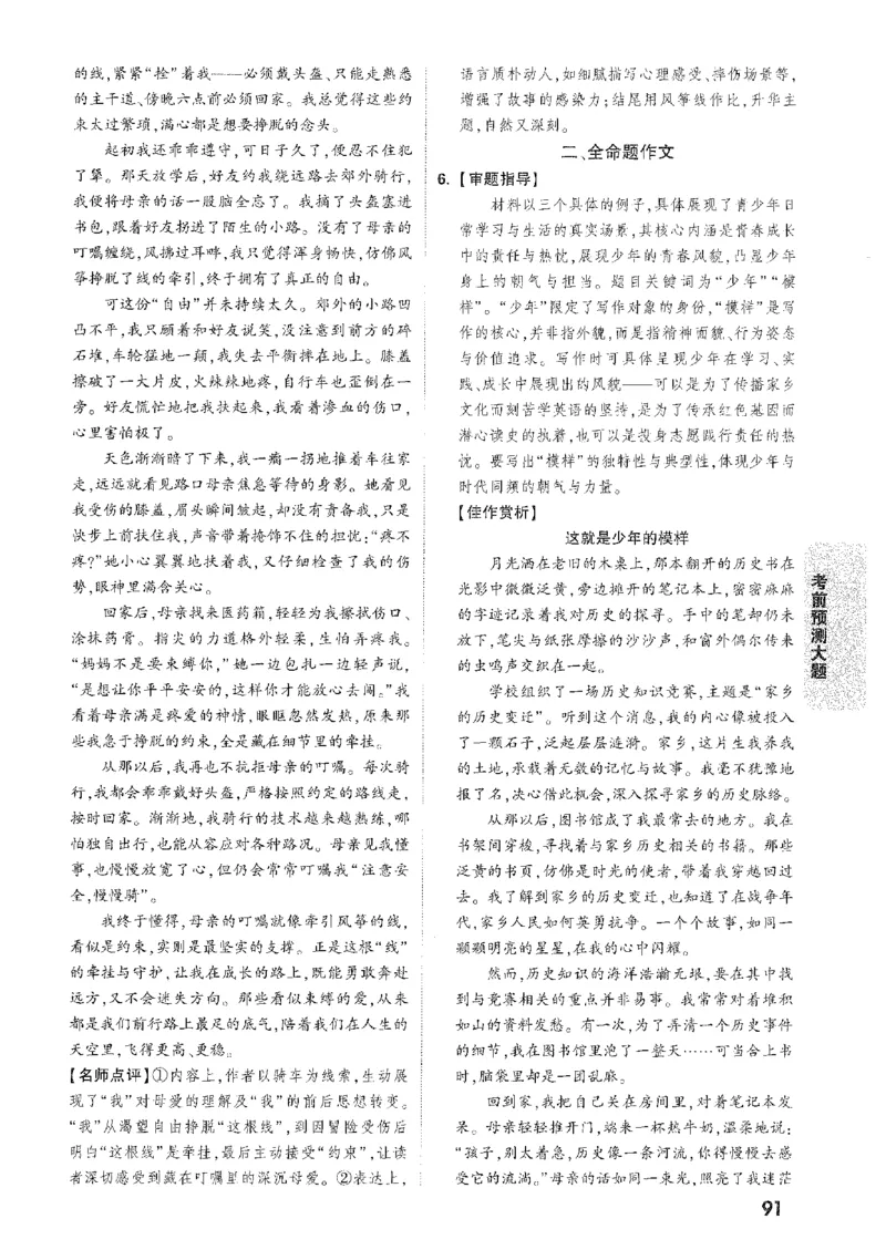 2026《万唯中考&bull;安徽黑白卷》考前预测大题答案_2026中考押题卷合集_2026《万唯中考黑白卷》地方版(1)_2026《万唯中考&bull;安徽黑白卷》7科