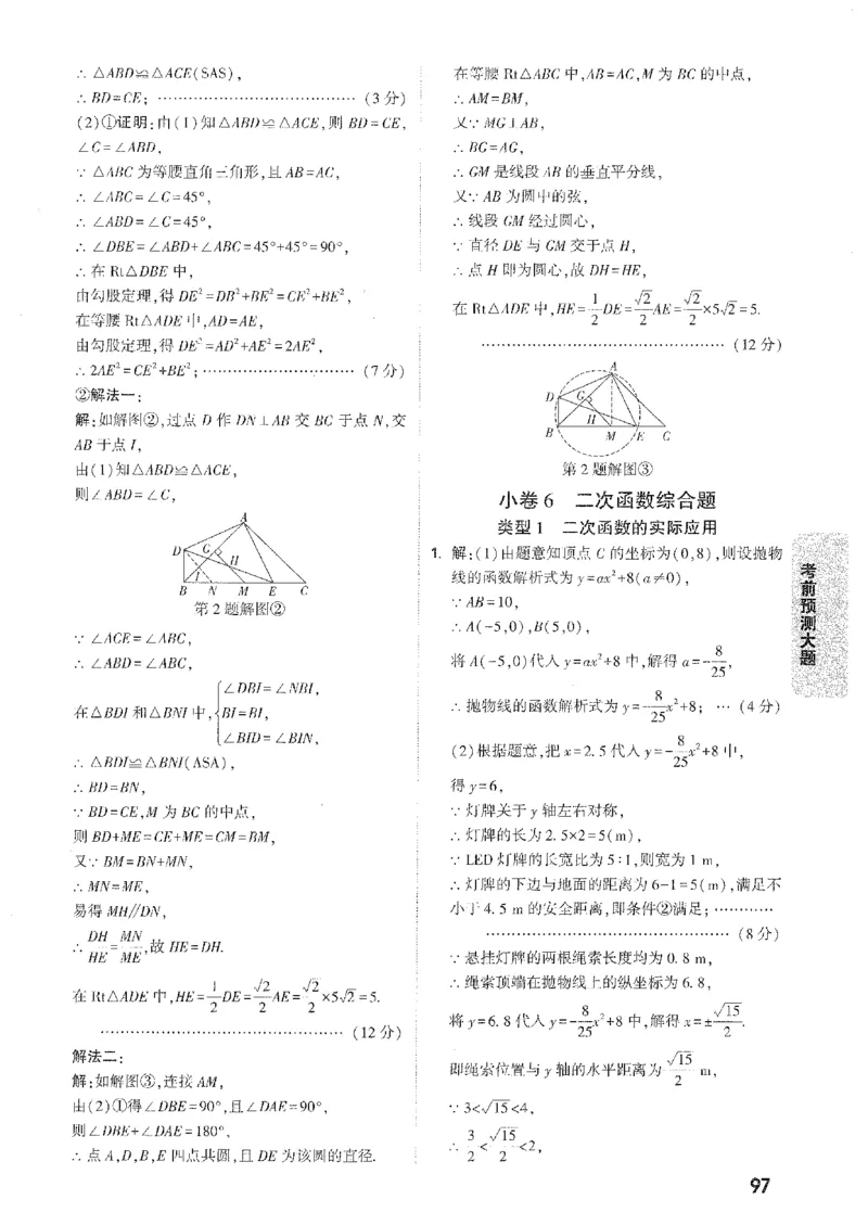 2026《万唯中考&bull;安徽黑白卷》考前预测大题答案_2026中考押题卷合集_2026《万唯中考黑白卷》地方版(1)_2026《万唯中考&bull;安徽黑白卷》7科