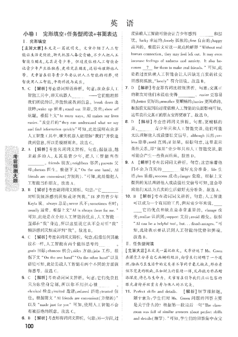 2026《万唯中考&bull;安徽黑白卷》考前预测大题答案_2026中考押题卷合集_2026《万唯中考黑白卷》地方版(1)_2026《万唯中考&bull;安徽黑白卷》7科