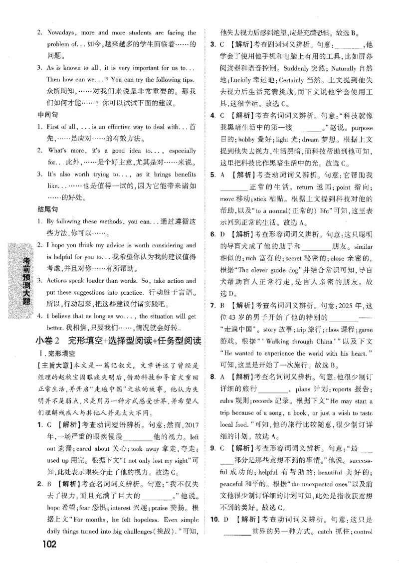 2026《万唯中考&bull;安徽黑白卷》考前预测大题答案_2026中考押题卷合集_2026《万唯中考黑白卷》地方版(1)_2026《万唯中考&bull;安徽黑白卷》7科