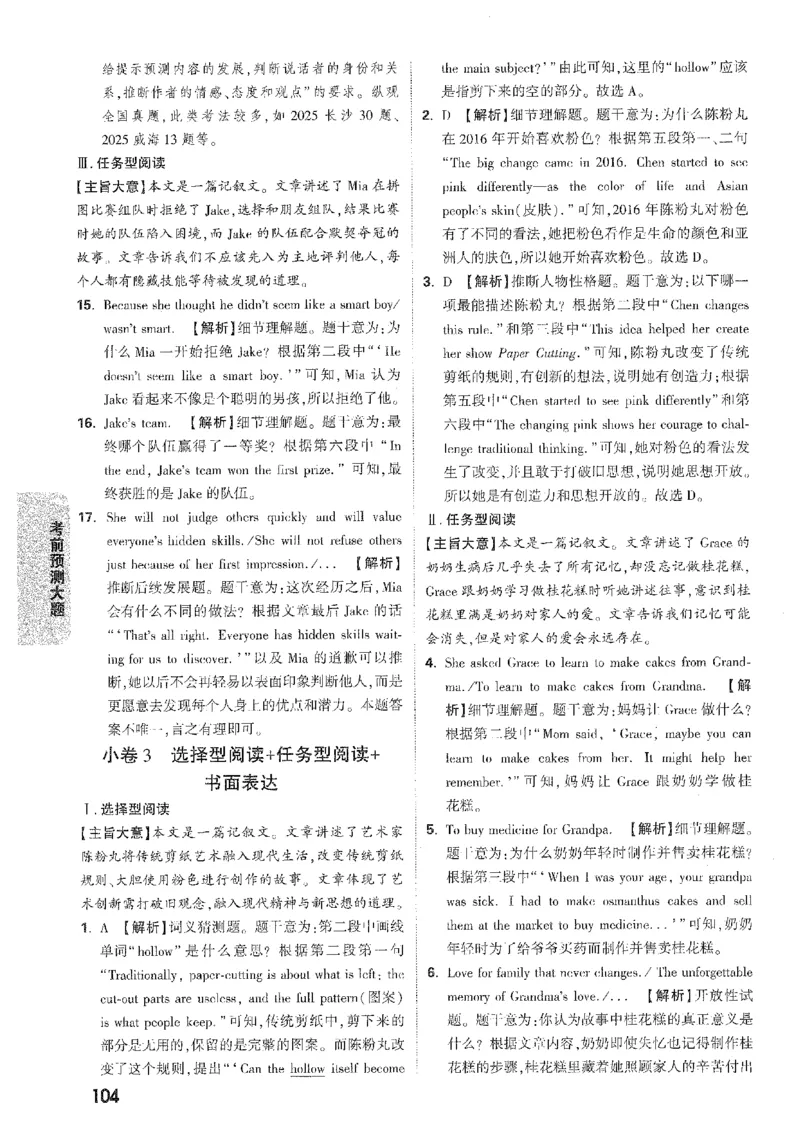 2026《万唯中考&bull;安徽黑白卷》考前预测大题答案_2026中考押题卷合集_2026《万唯中考黑白卷》地方版(1)_2026《万唯中考&bull;安徽黑白卷》7科