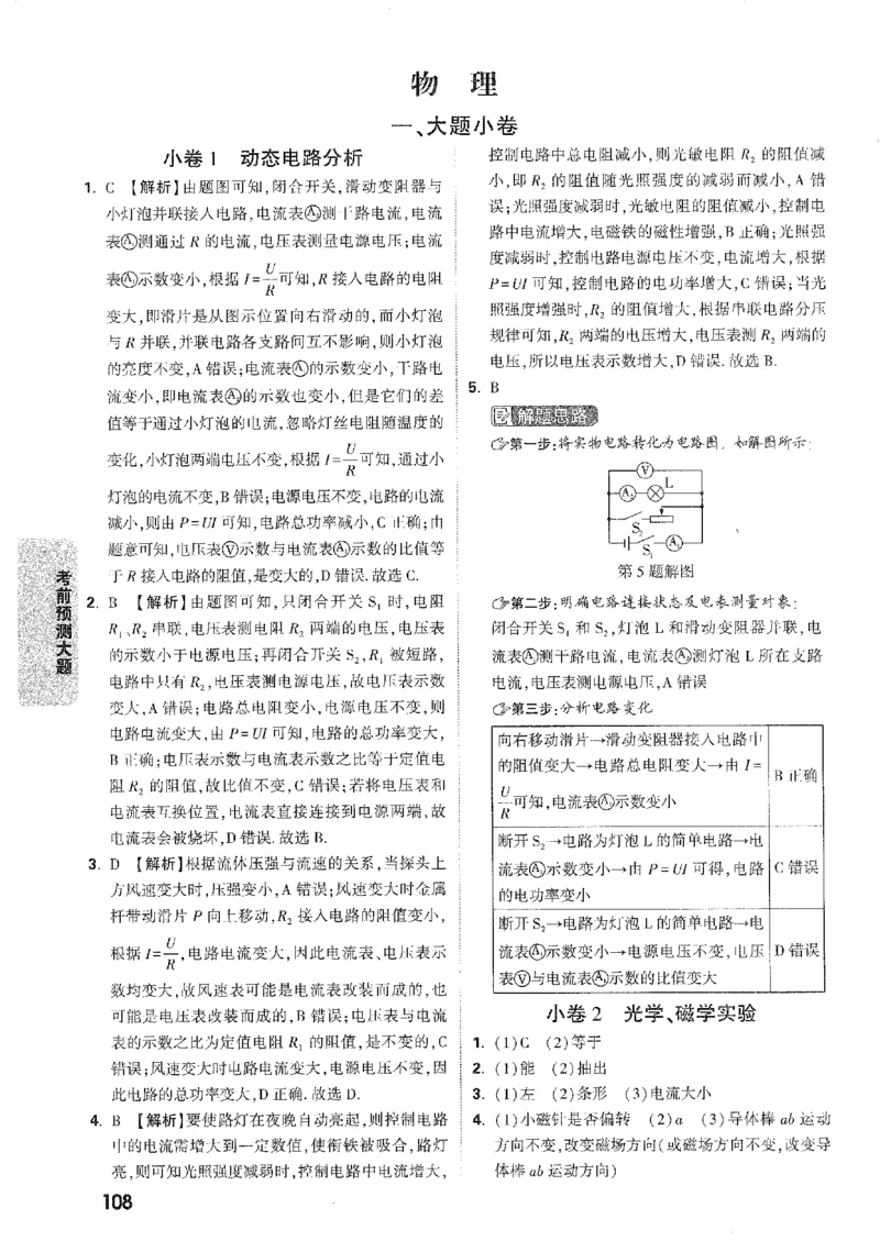 2026《万唯中考&bull;安徽黑白卷》考前预测大题答案_2026中考押题卷合集_2026《万唯中考黑白卷》地方版(1)_2026《万唯中考&bull;安徽黑白卷》7科