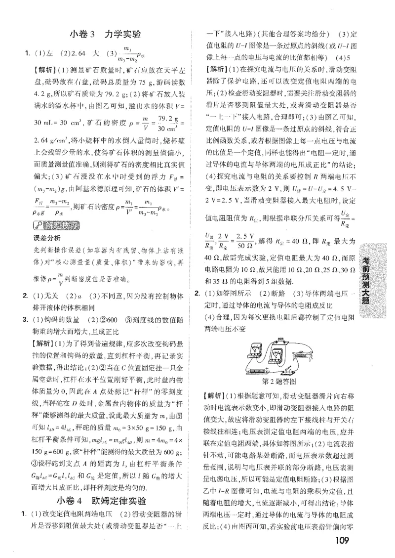 2026《万唯中考&bull;安徽黑白卷》考前预测大题答案_2026中考押题卷合集_2026《万唯中考黑白卷》地方版(1)_2026《万唯中考&bull;安徽黑白卷》7科