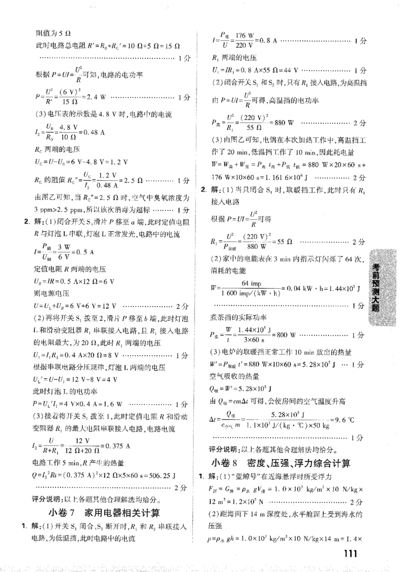 2026《万唯中考&bull;安徽黑白卷》考前预测大题答案_2026中考押题卷合集_2026《万唯中考黑白卷》地方版(1)_2026《万唯中考&bull;安徽黑白卷》7科