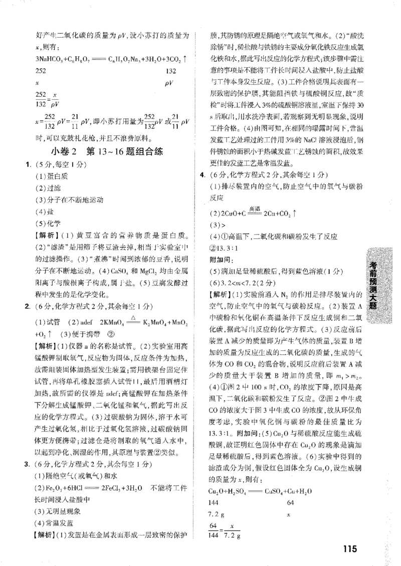 2026《万唯中考&bull;安徽黑白卷》考前预测大题答案_2026中考押题卷合集_2026《万唯中考黑白卷》地方版(1)_2026《万唯中考&bull;安徽黑白卷》7科