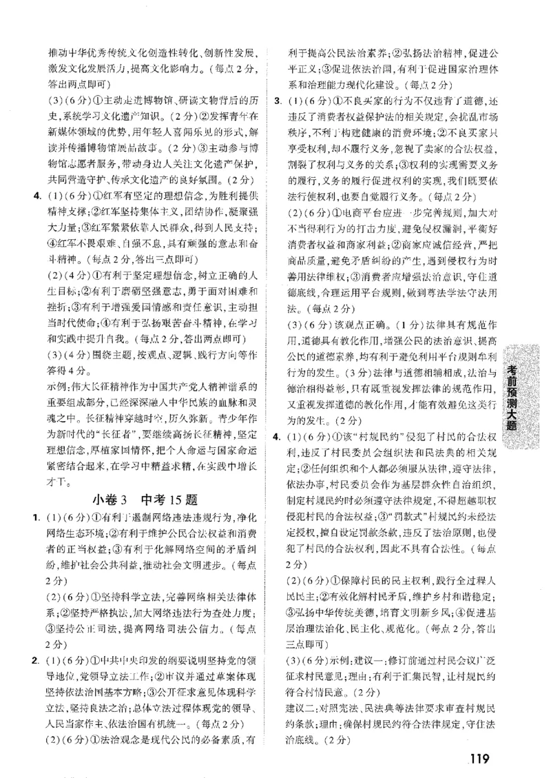 2026《万唯中考&bull;安徽黑白卷》考前预测大题答案_2026中考押题卷合集_2026《万唯中考黑白卷》地方版(1)_2026《万唯中考&bull;安徽黑白卷》7科