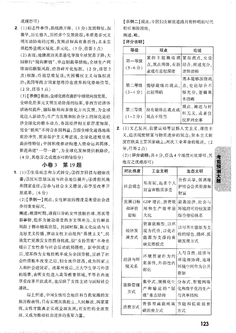 2026《万唯中考&bull;安徽黑白卷》考前预测大题答案_2026中考押题卷合集_2026《万唯中考黑白卷》地方版(1)_2026《万唯中考&bull;安徽黑白卷》7科