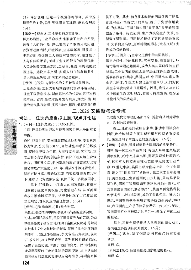 2026《万唯中考&bull;安徽黑白卷》考前预测大题答案_2026中考押题卷合集_2026《万唯中考黑白卷》地方版(1)_2026《万唯中考&bull;安徽黑白卷》7科