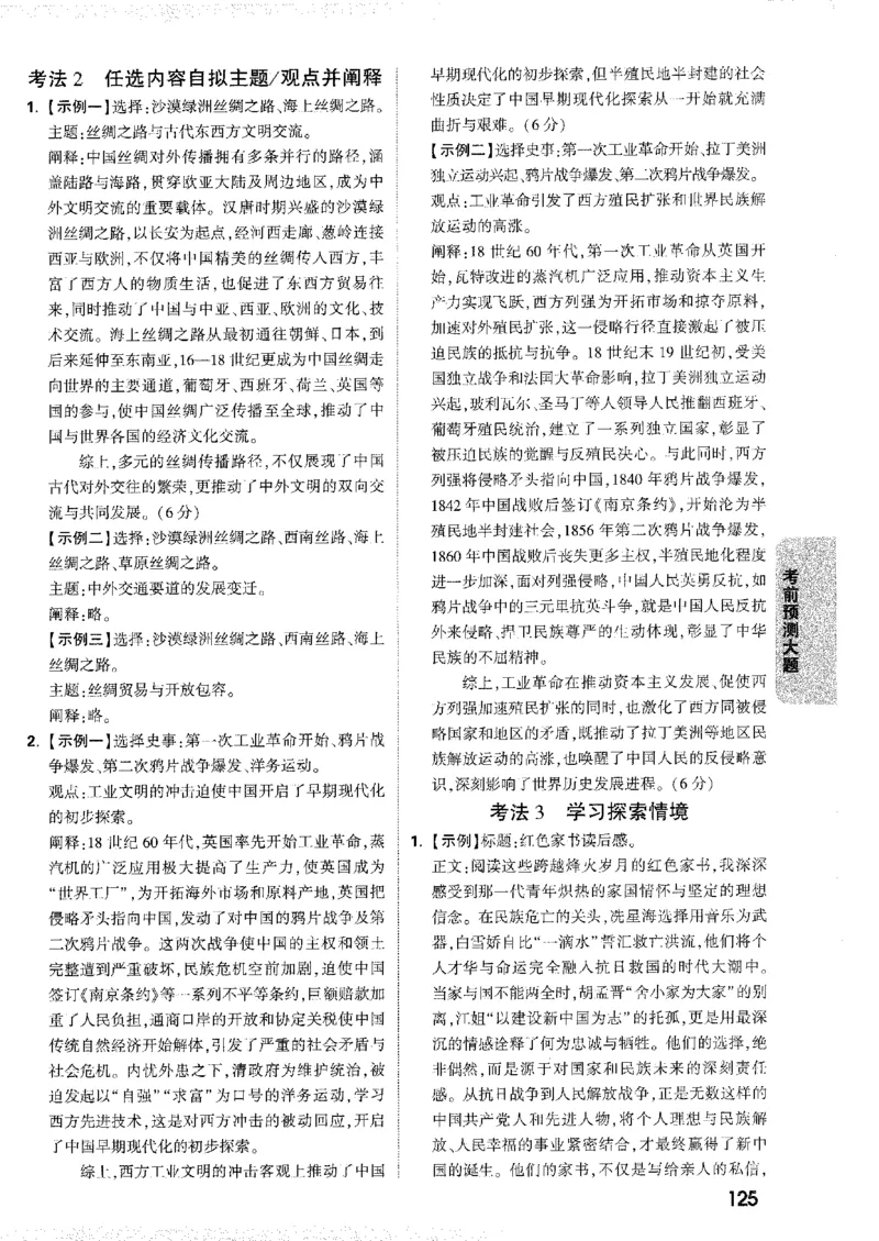 2026《万唯中考&bull;安徽黑白卷》考前预测大题答案_2026中考押题卷合集_2026《万唯中考黑白卷》地方版(1)_2026《万唯中考&bull;安徽黑白卷》7科