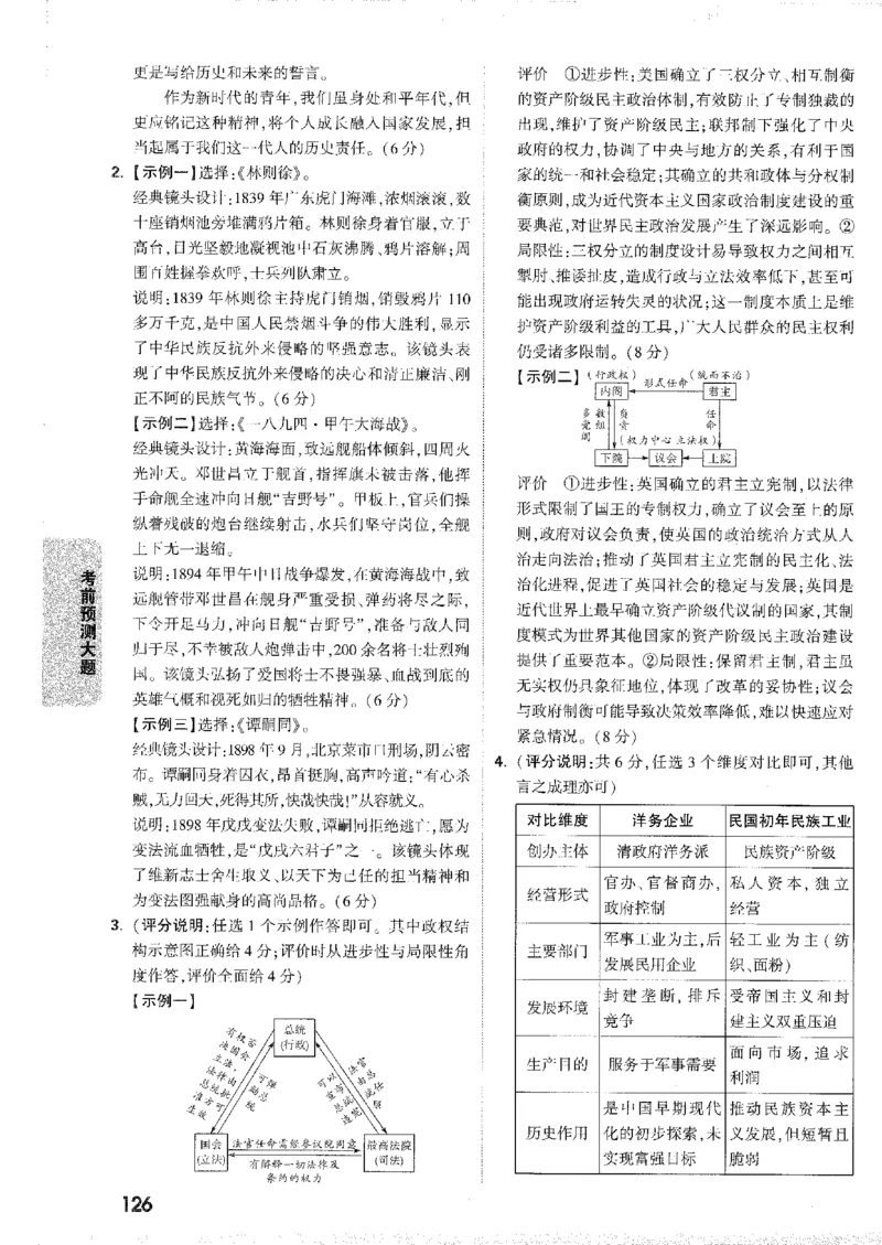 2026《万唯中考&bull;安徽黑白卷》考前预测大题答案_2026中考押题卷合集_2026《万唯中考黑白卷》地方版(1)_2026《万唯中考&bull;安徽黑白卷》7科
