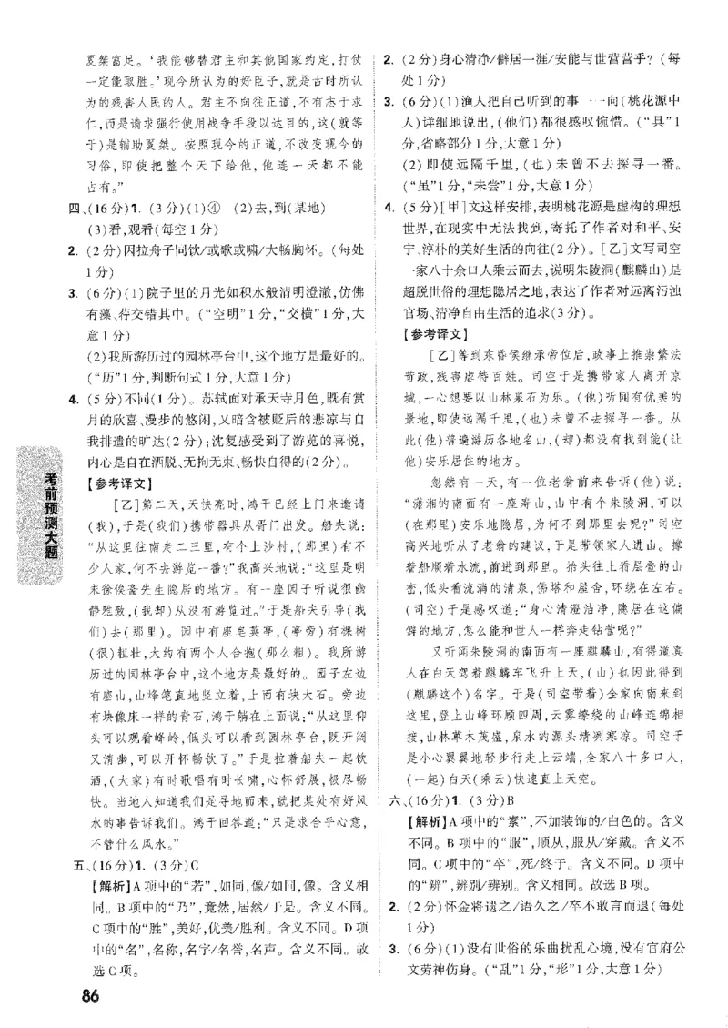 2026《万唯中考&bull;安徽黑白卷》考前预测大题答案_2026中考押题卷合集_2026《万唯中考黑白卷》地方版(1)_2026《万唯中考&bull;安徽黑白卷》7科