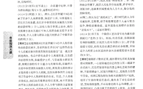2026《万唯中考&bull;安徽黑白卷》考前预测大题答案_2026中考押题卷合集_2026《万唯中考黑白卷》地方版(1)_2026《万唯中考&bull;安徽黑白卷》7科