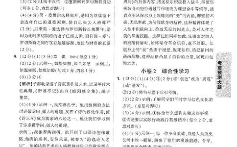 2026《万唯中考&bull;安徽黑白卷》考前预测大题答案_2026中考押题卷合集_2026《万唯中考黑白卷》地方版(1)_2026《万唯中考&bull;安徽黑白卷》7科