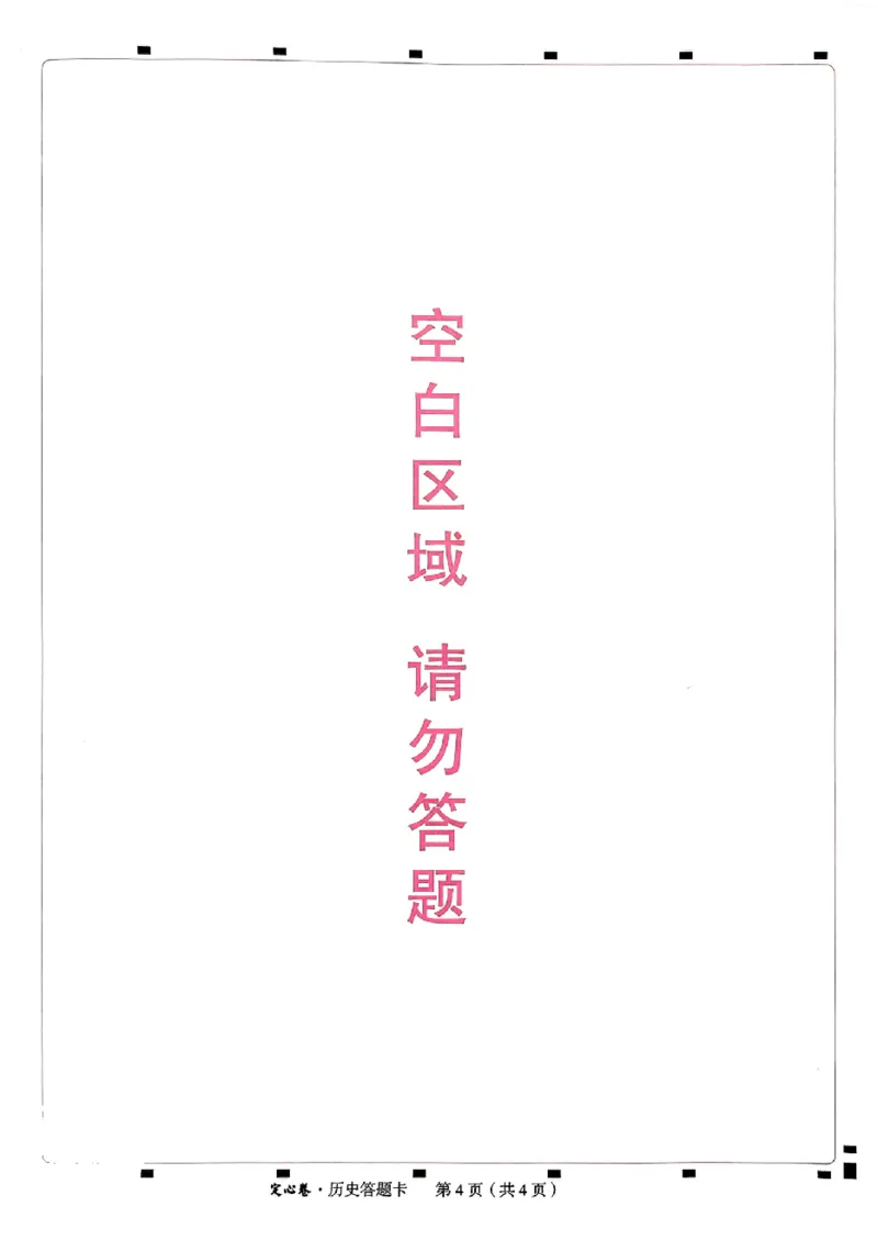 2026《万唯中考&bull;山东定心卷》历史答题卡_2026中考押题卷合集_2026《万唯中考定心卷》各地方版_2026《万唯中考&bull;山东定心卷》7科