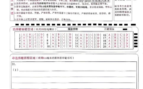 2026《万唯中考&bull;山东定心卷》历史答题卡_2026中考押题卷合集_2026《万唯中考定心卷》各地方版_2026《万唯中考&bull;山东定心卷》7科