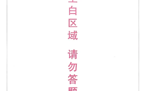 2026《万唯中考&bull;山东定心卷》历史答题卡_2026中考押题卷合集_2026《万唯中考定心卷》各地方版_2026《万唯中考&bull;山东定心卷》7科