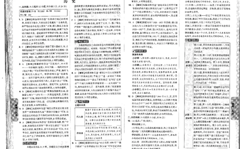 2026《万唯中考&bull;河北黑白卷》历史黑卷答案_2026中考押题卷合集_2026《万唯中考黑白卷》地方版(1)_2026《万唯中考&bull;河北黑白卷》7科_2026《万唯中考&bull;河北黑白卷》历史