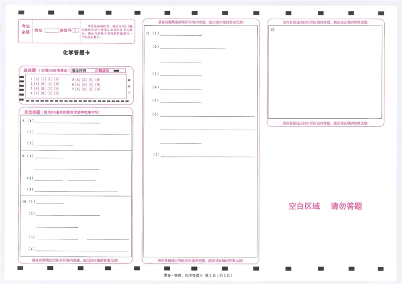 2026《万唯中考&bull;内蒙古黑白卷》化学黑卷答题卡_2026中考押题卷合集_2026《万唯中考黑白卷》地方版(1)_2026《万唯中考&bull;内蒙古黑白卷》7科_2026《万唯中考&bull;内蒙古黑白卷》化学
