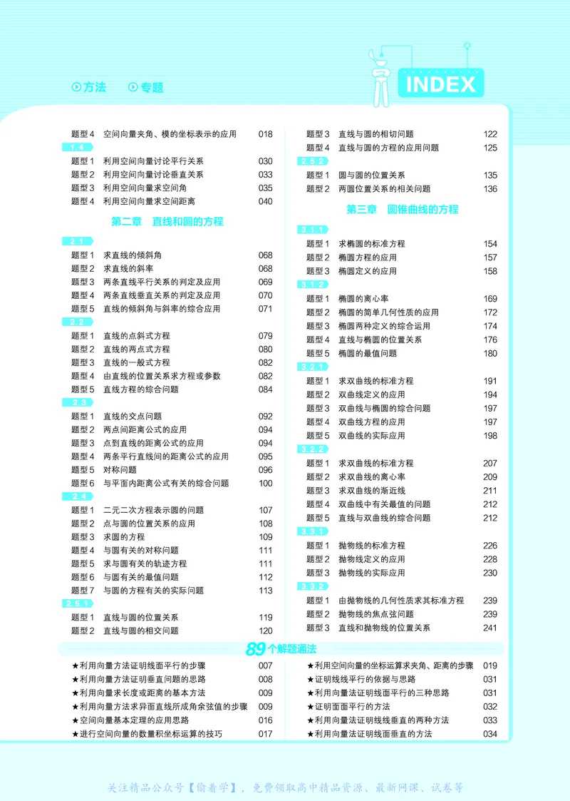 教材帮高中数学选择性必修第一册（配RJA版）_高中三年全科资料_高中_高中电子教材_高中《教材帮》2025版高中《教材帮》（全科高清）_教材帮高中数学