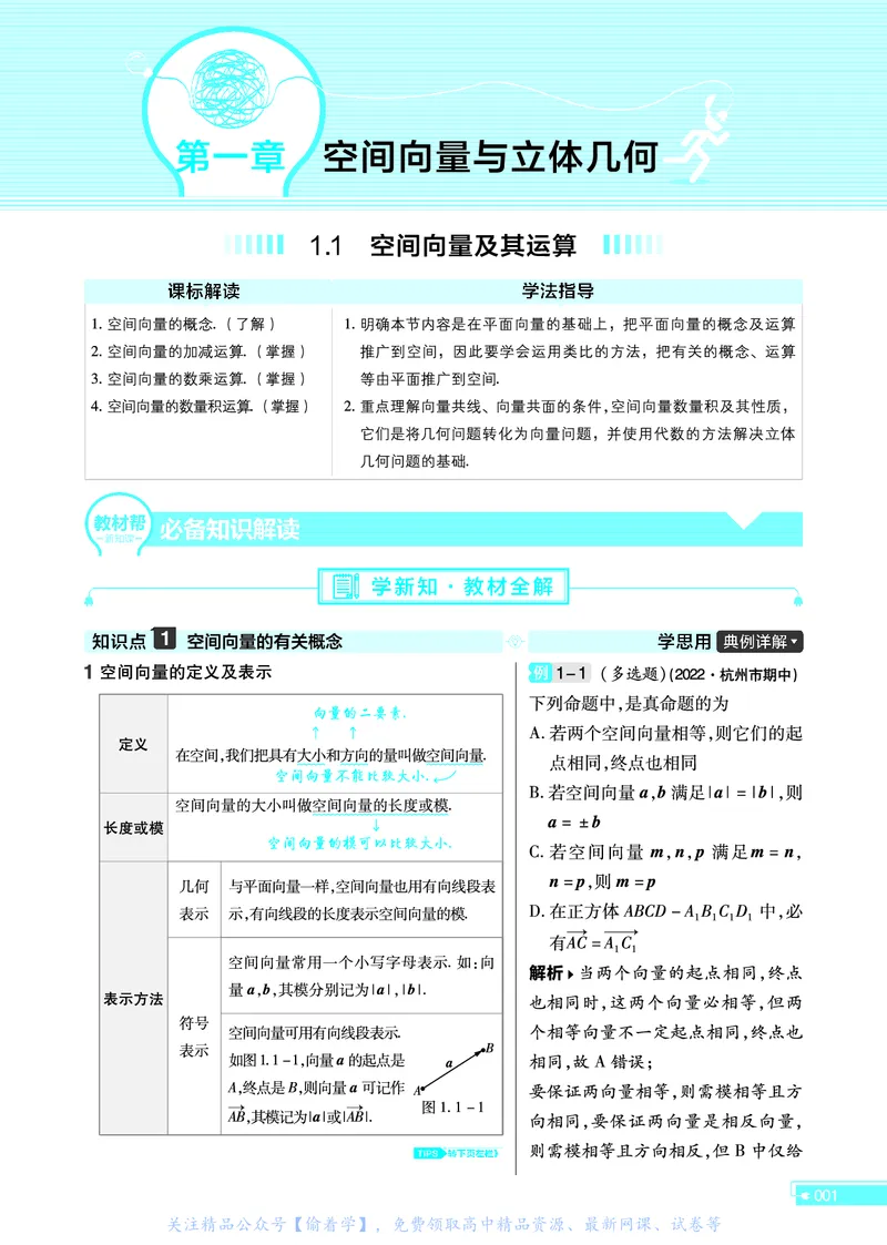 教材帮高中数学选择性必修第一册（配RJA版）_高中三年全科资料_高中_高中电子教材_高中《教材帮》2025版高中《教材帮》（全科高清）_教材帮高中数学