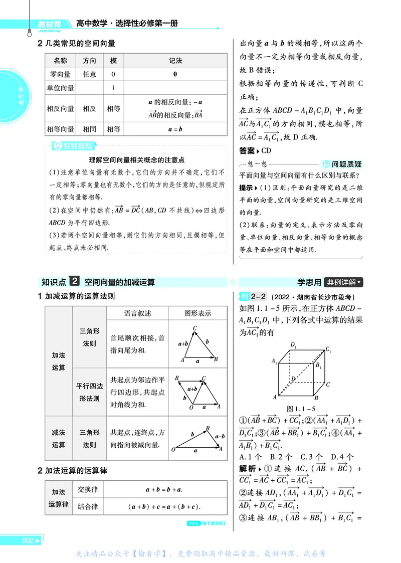 教材帮高中数学选择性必修第一册（配RJA版）_高中三年全科资料_高中_高中电子教材_高中《教材帮》2025版高中《教材帮》（全科高清）_教材帮高中数学