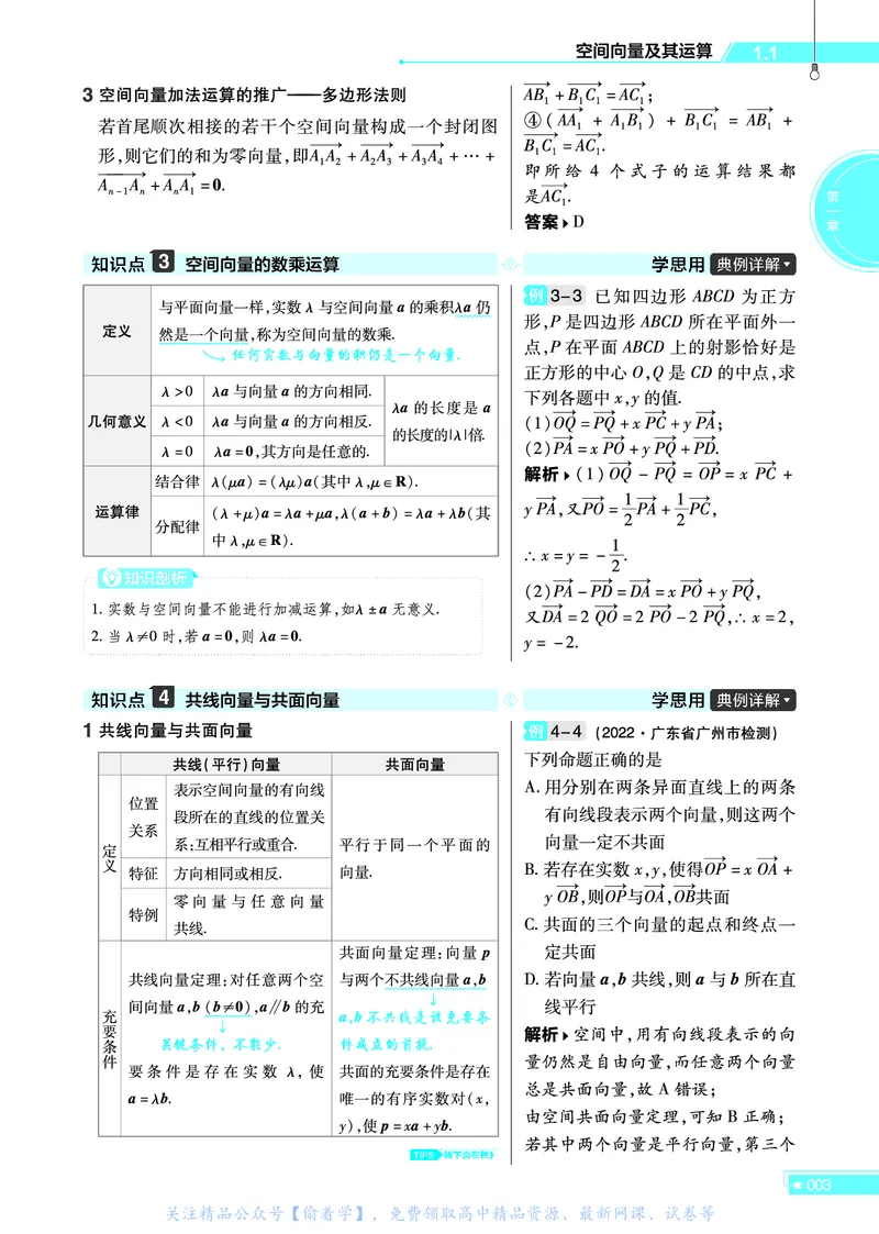 教材帮高中数学选择性必修第一册（配RJA版）_高中三年全科资料_高中_高中电子教材_高中《教材帮》2025版高中《教材帮》（全科高清）_教材帮高中数学