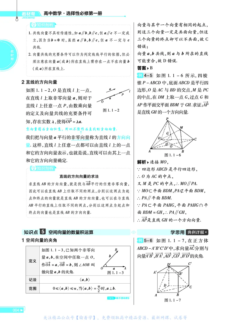 教材帮高中数学选择性必修第一册（配RJA版）_高中三年全科资料_高中_高中电子教材_高中《教材帮》2025版高中《教材帮》（全科高清）_教材帮高中数学