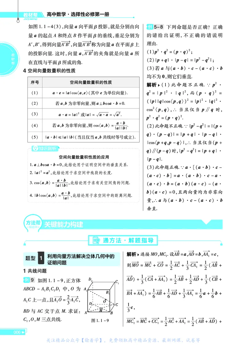 教材帮高中数学选择性必修第一册（配RJA版）_高中三年全科资料_高中_高中电子教材_高中《教材帮》2025版高中《教材帮》（全科高清）_教材帮高中数学
