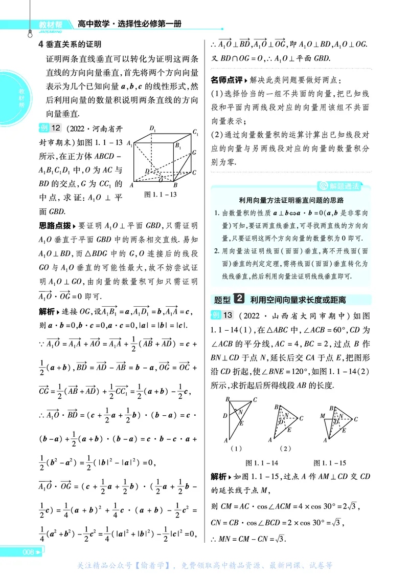 教材帮高中数学选择性必修第一册（配RJA版）_高中三年全科资料_高中_高中电子教材_高中《教材帮》2025版高中《教材帮》（全科高清）_教材帮高中数学