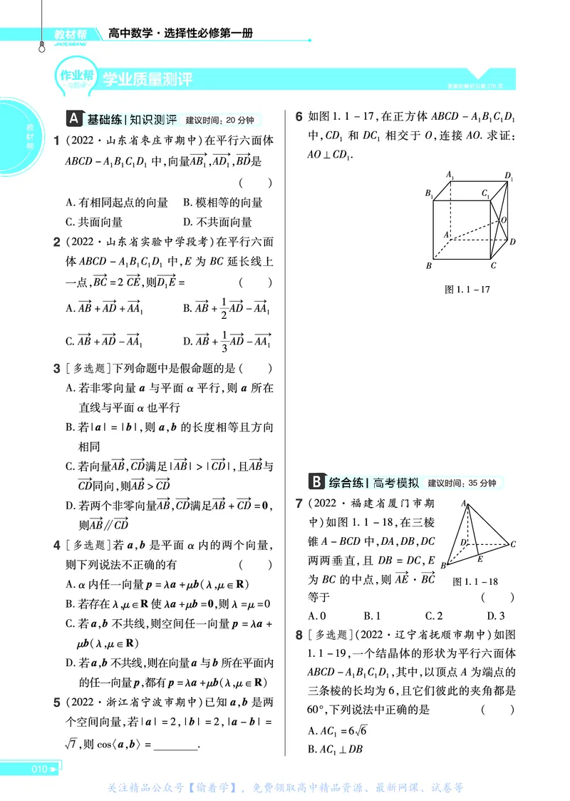 教材帮高中数学选择性必修第一册（配RJA版）_高中三年全科资料_高中_高中电子教材_高中《教材帮》2025版高中《教材帮》（全科高清）_教材帮高中数学