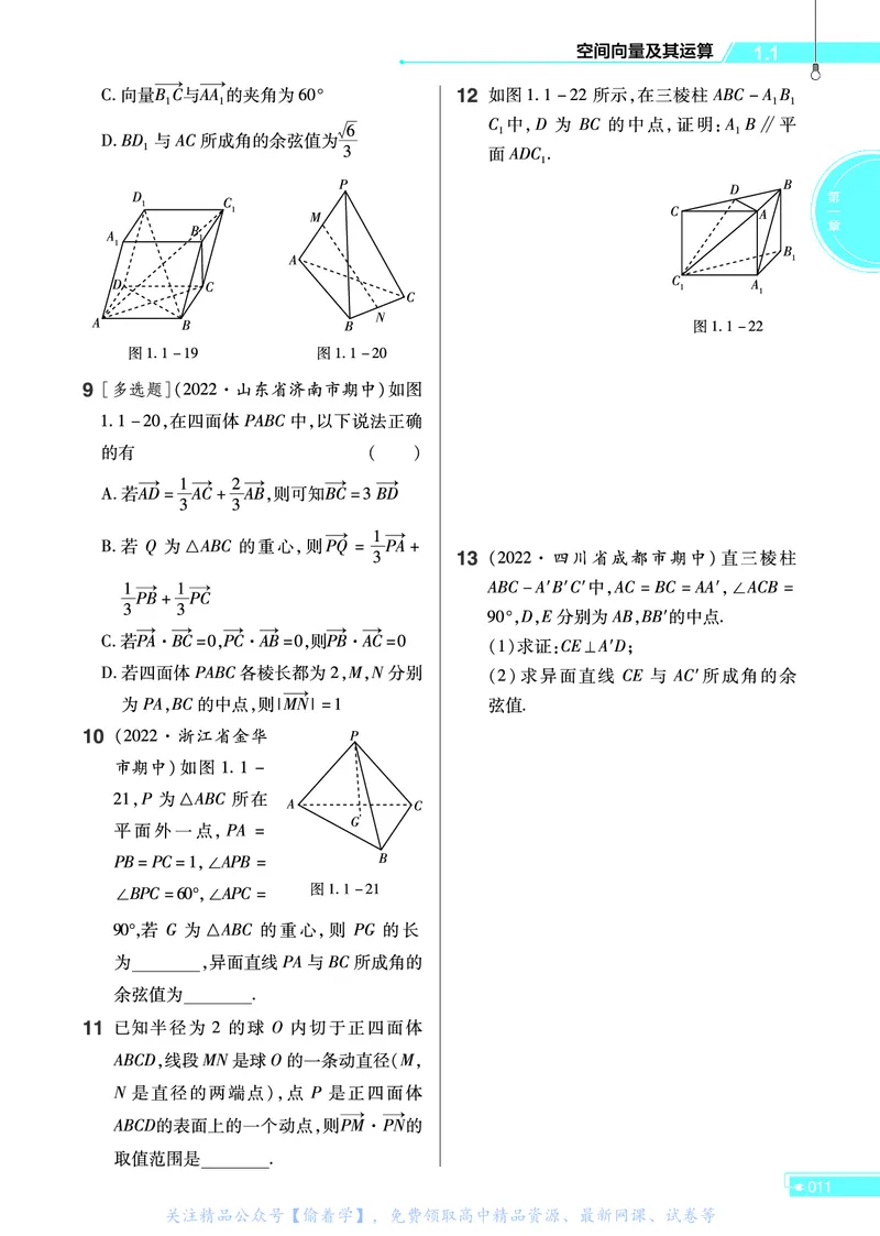 教材帮高中数学选择性必修第一册（配RJA版）_高中三年全科资料_高中_高中电子教材_高中《教材帮》2025版高中《教材帮》（全科高清）_教材帮高中数学