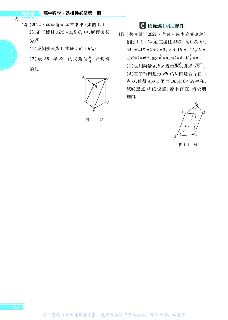 教材帮高中数学选择性必修第一册（配RJA版）_高中三年全科资料_高中_高中电子教材_高中《教材帮》2025版高中《教材帮》（全科高清）_教材帮高中数学