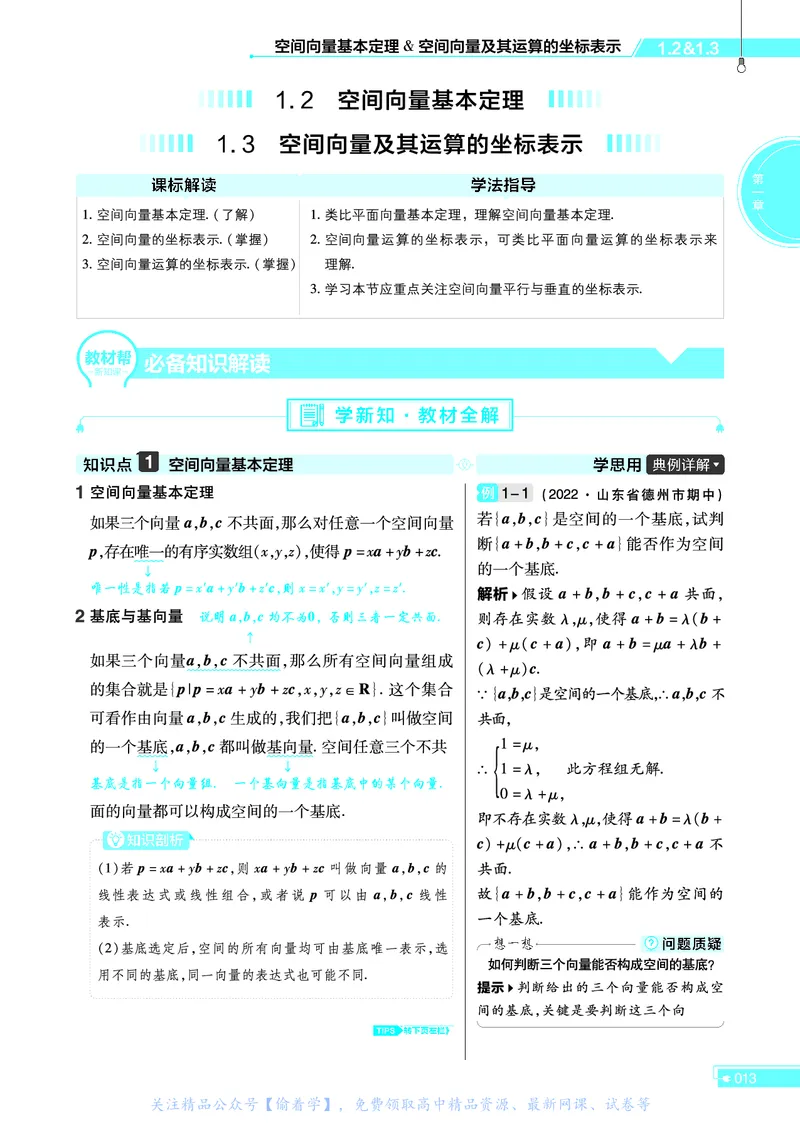 教材帮高中数学选择性必修第一册（配RJA版）_高中三年全科资料_高中_高中电子教材_高中《教材帮》2025版高中《教材帮》（全科高清）_教材帮高中数学