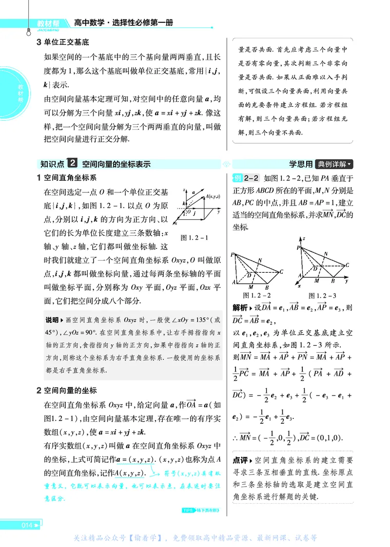 教材帮高中数学选择性必修第一册（配RJA版）_高中三年全科资料_高中_高中电子教材_高中《教材帮》2025版高中《教材帮》（全科高清）_教材帮高中数学
