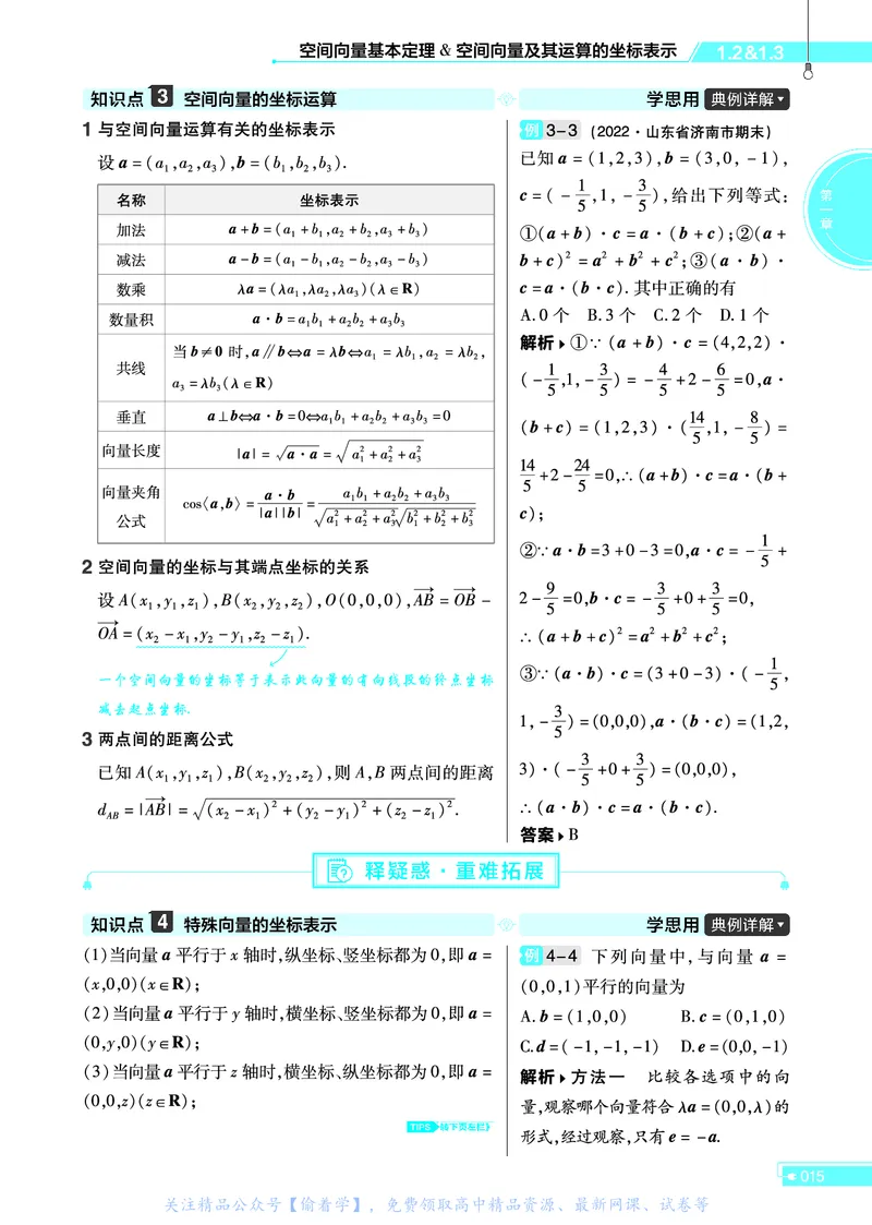 教材帮高中数学选择性必修第一册（配RJA版）_高中三年全科资料_高中_高中电子教材_高中《教材帮》2025版高中《教材帮》（全科高清）_教材帮高中数学
