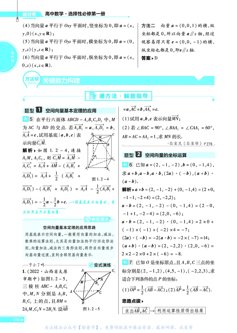 教材帮高中数学选择性必修第一册（配RJA版）_高中三年全科资料_高中_高中电子教材_高中《教材帮》2025版高中《教材帮》（全科高清）_教材帮高中数学