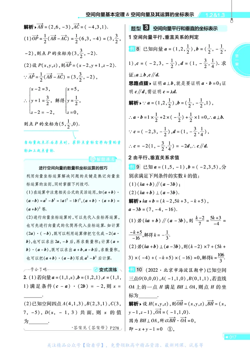 教材帮高中数学选择性必修第一册（配RJA版）_高中三年全科资料_高中_高中电子教材_高中《教材帮》2025版高中《教材帮》（全科高清）_教材帮高中数学