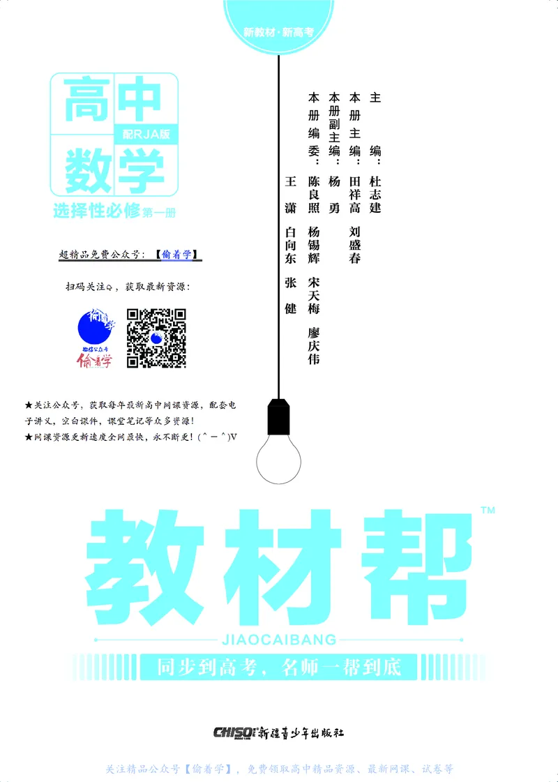 教材帮高中数学选择性必修第一册（配RJA版）_高中三年全科资料_高中_高中电子教材_高中《教材帮》2025版高中《教材帮》（全科高清）_教材帮高中数学