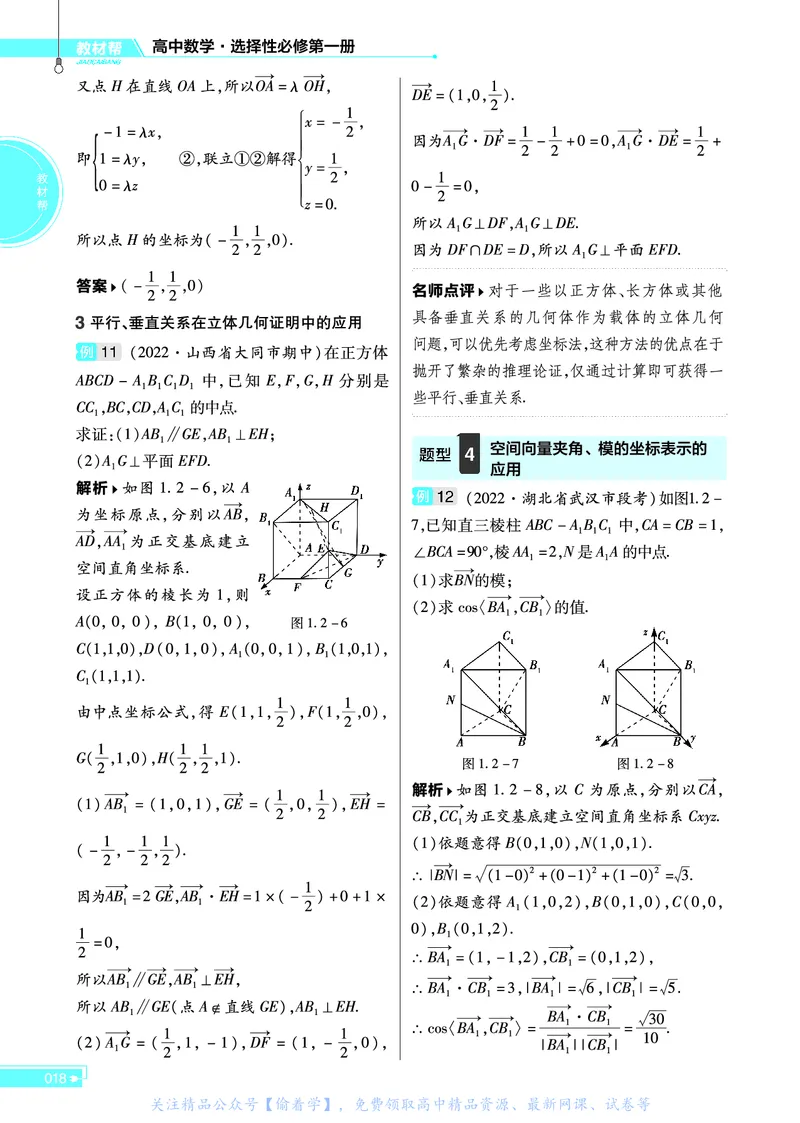 教材帮高中数学选择性必修第一册（配RJA版）_高中三年全科资料_高中_高中电子教材_高中《教材帮》2025版高中《教材帮》（全科高清）_教材帮高中数学